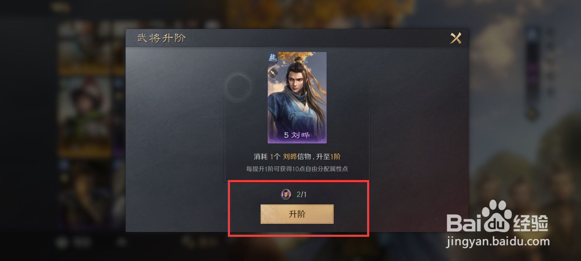 三国谋定天下如何给武将刘晔进阶