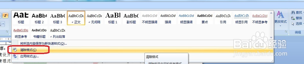 怎样去掉Word页眉横线