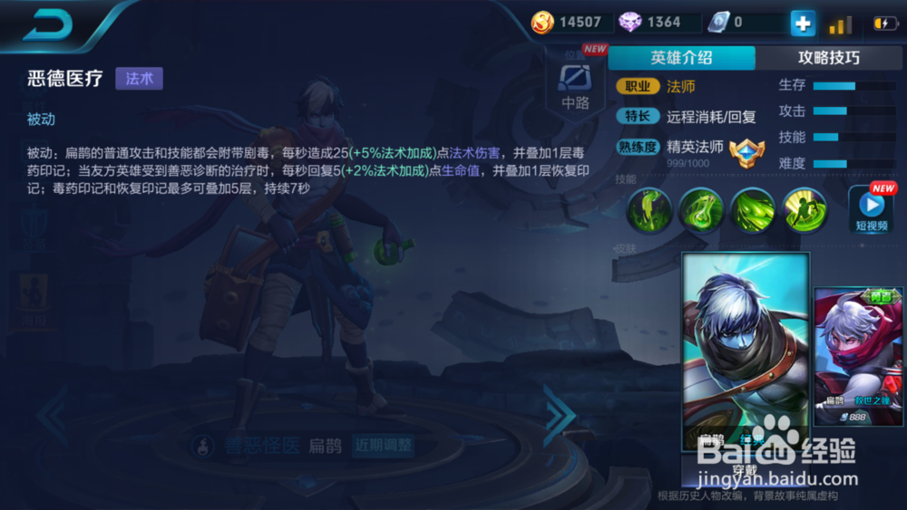 王者荣耀之扁鹊
