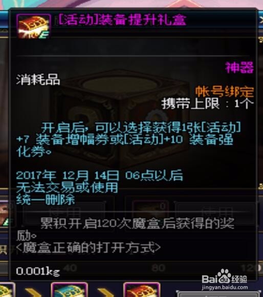 DNF地下城与勇士魔盒的正确打开方式活动