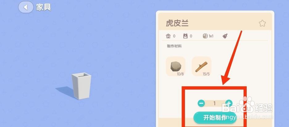 心动小镇怎么制作虎皮兰