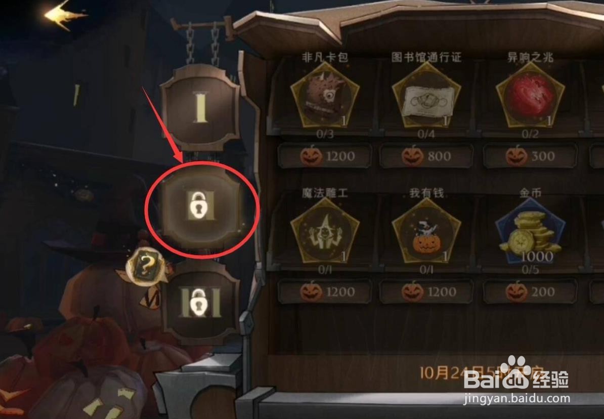哈利波特魔法觉醒异响之兆怎么获得?