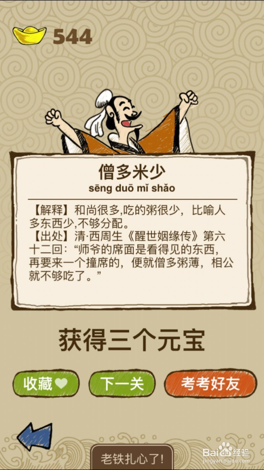 成语玩命猜(iOS版)第50关通关答案