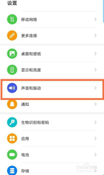 华为mate30epro怎么设置来电铃声