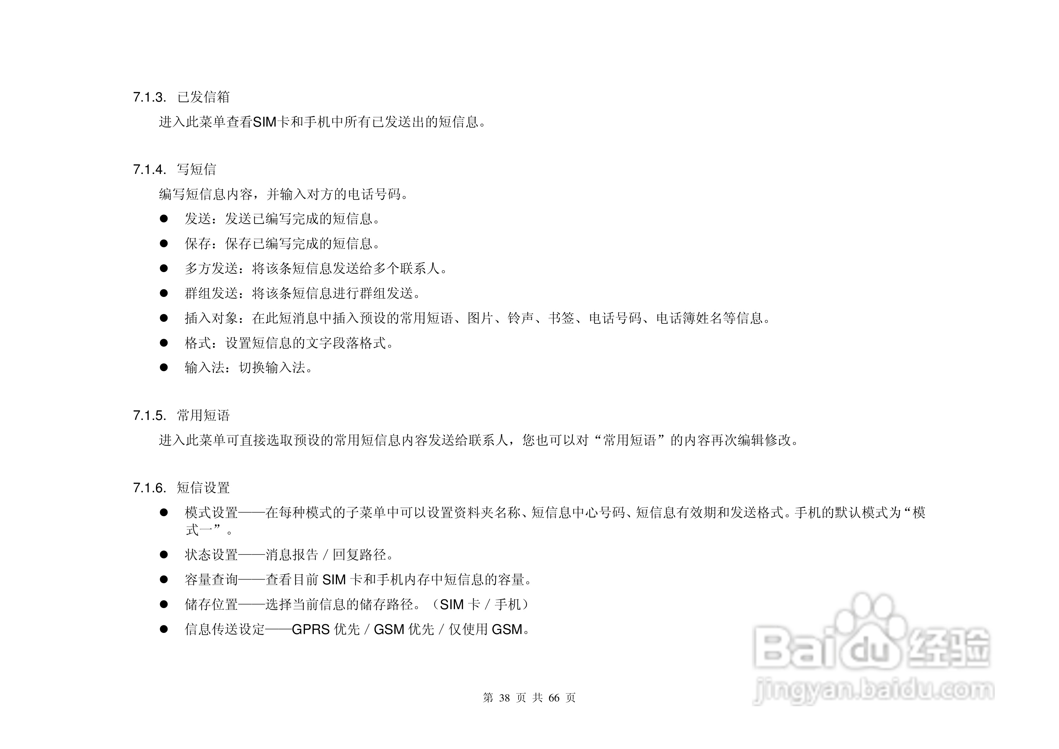 KPT135手机说明书:[4]