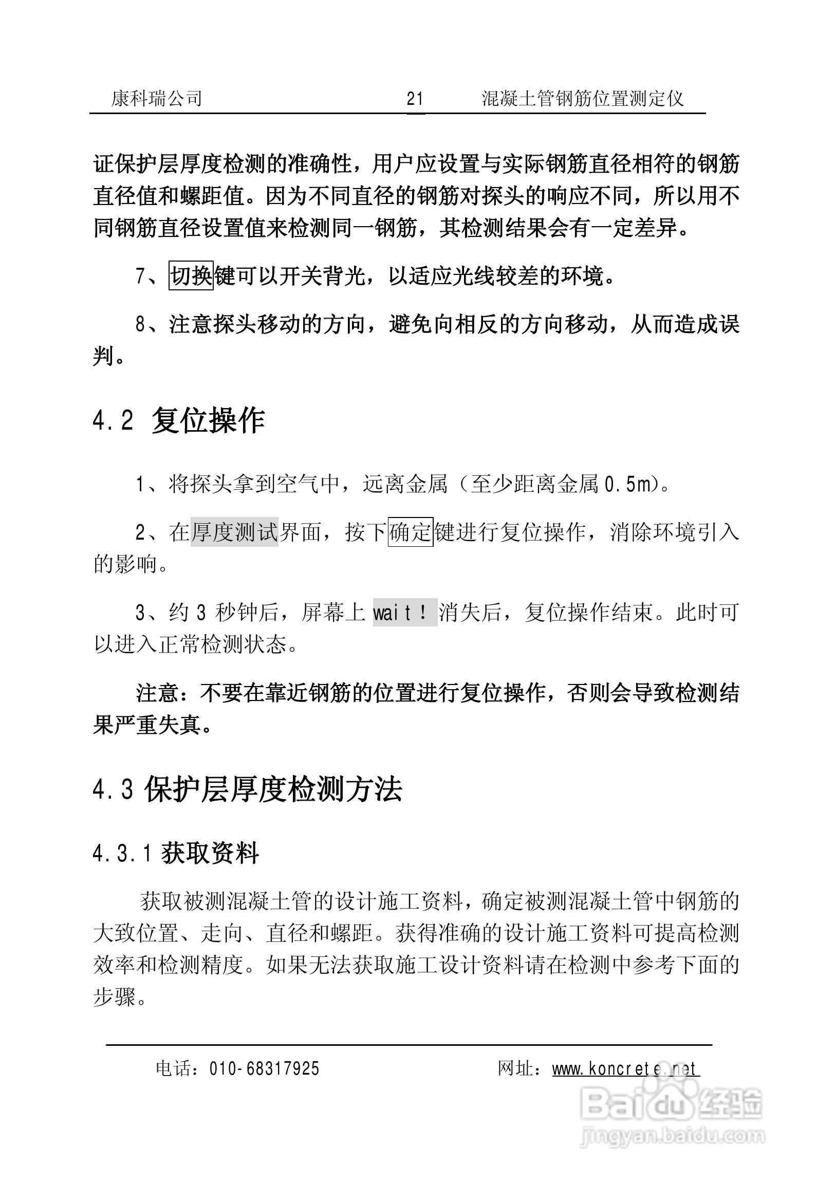 KON-GGY(A)混凝土管钢筋位置测定仪说明书:[3]