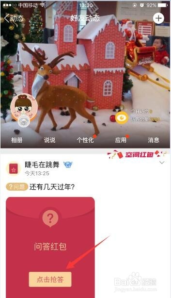 QQ空间怎么发问答红包