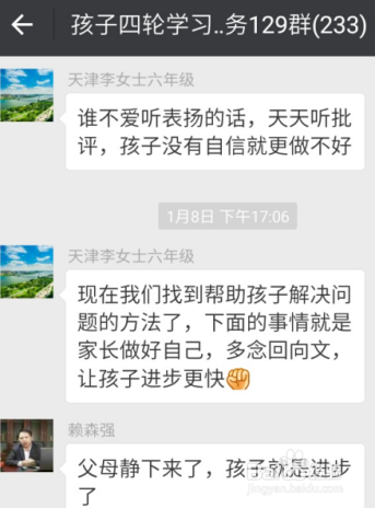 孩子四轮学习法回向文效果怎么样