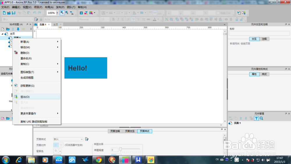 Axure如何建立与获取共享项目