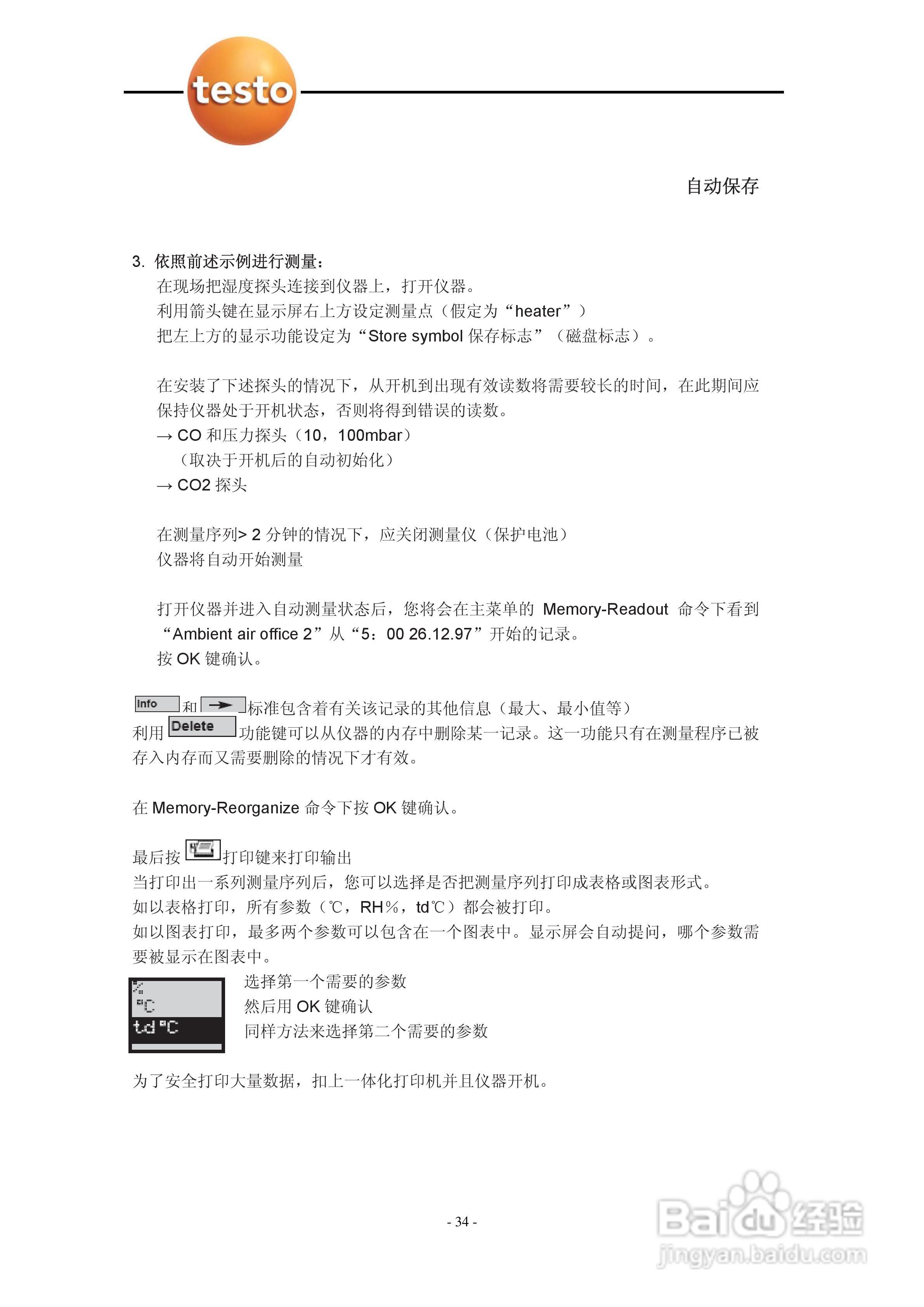 德图testo 950多功能测量仪使用说明书:[4]