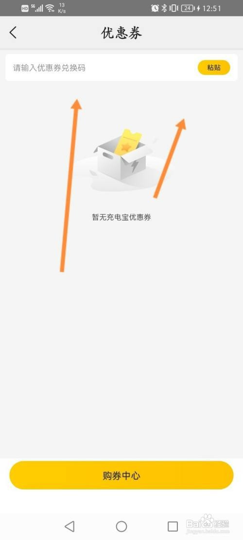 美团软件如何使用兑换码来兑换充电宝优惠劵