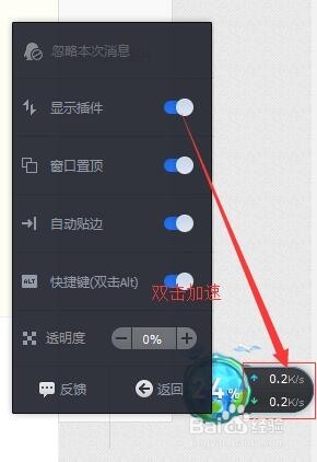 电脑管家加速球设置，皮肤，透明度