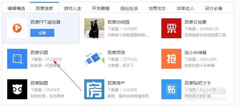 百度识图怎么玩?