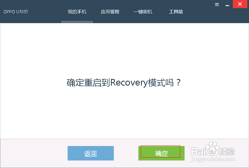 安卓手机如何进入recovery模式