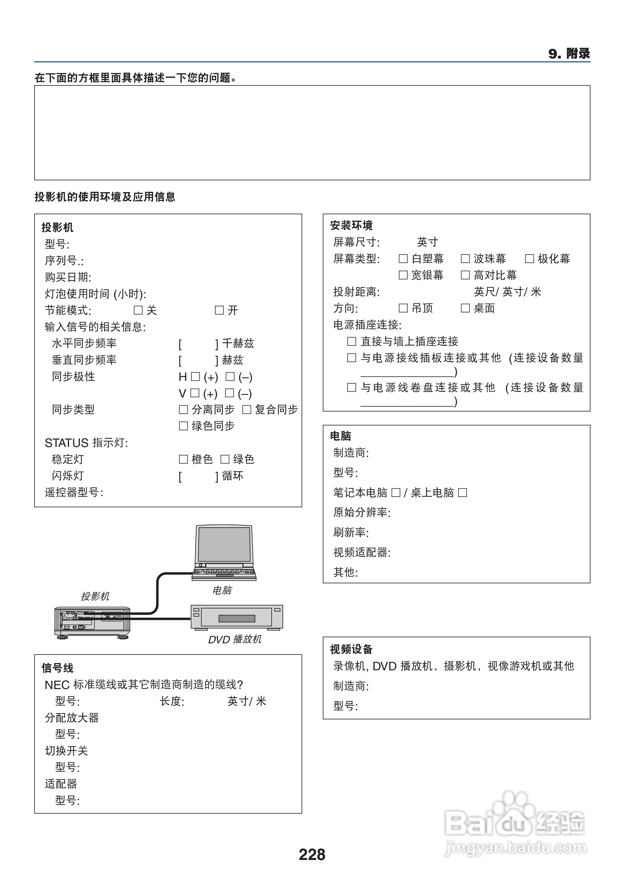 日电NP-PX800X+投影机说明书:[25]