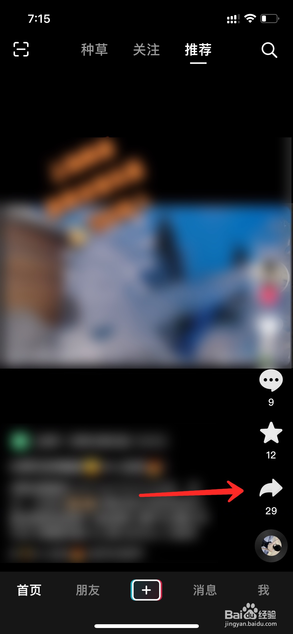 抖音如何和好友一起看视频