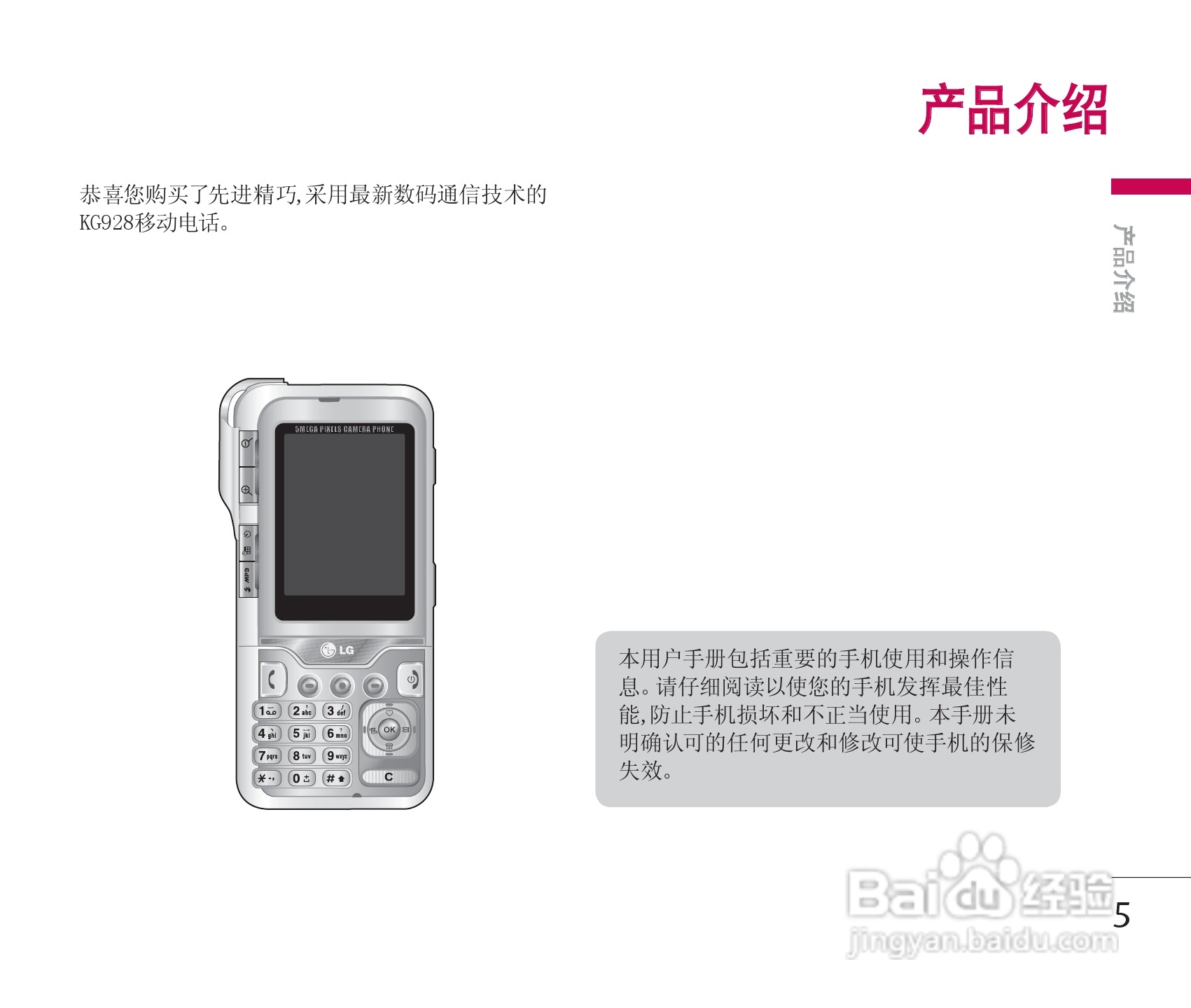 LG KG928手机使用说明书:[1]