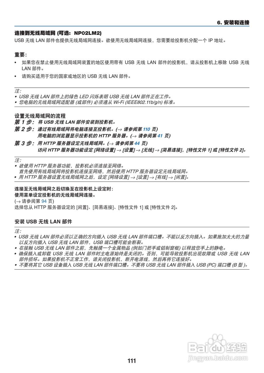 日电NP-M311W+投影机说明书:[13]