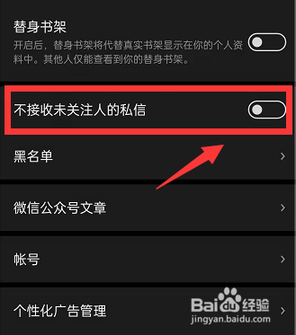微信读书怎么屏蔽陌生人私信