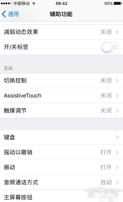 怎样设置iPhone手机的home键