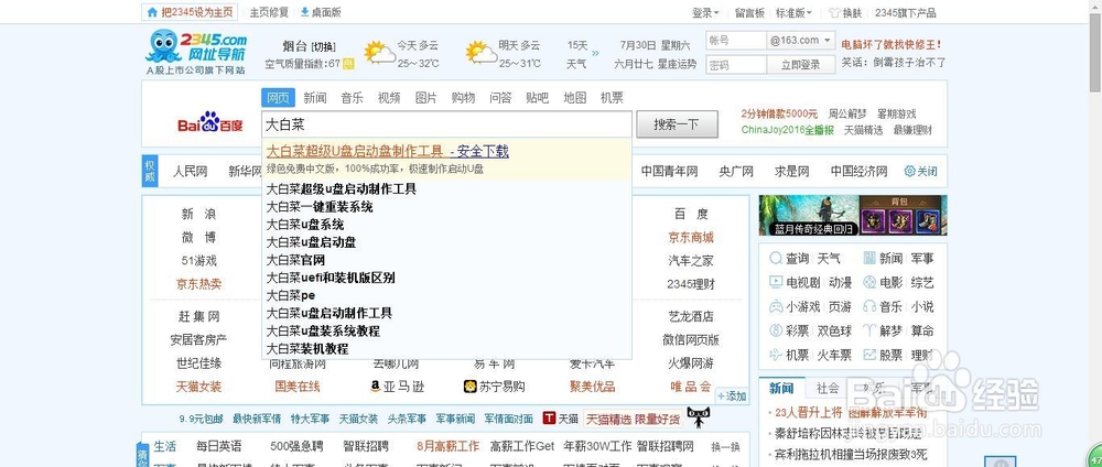 u盘启动盘制作工具