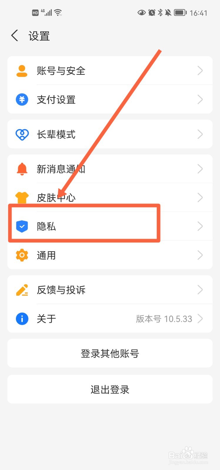 支付宝app在哪查看个人信息已收集清单