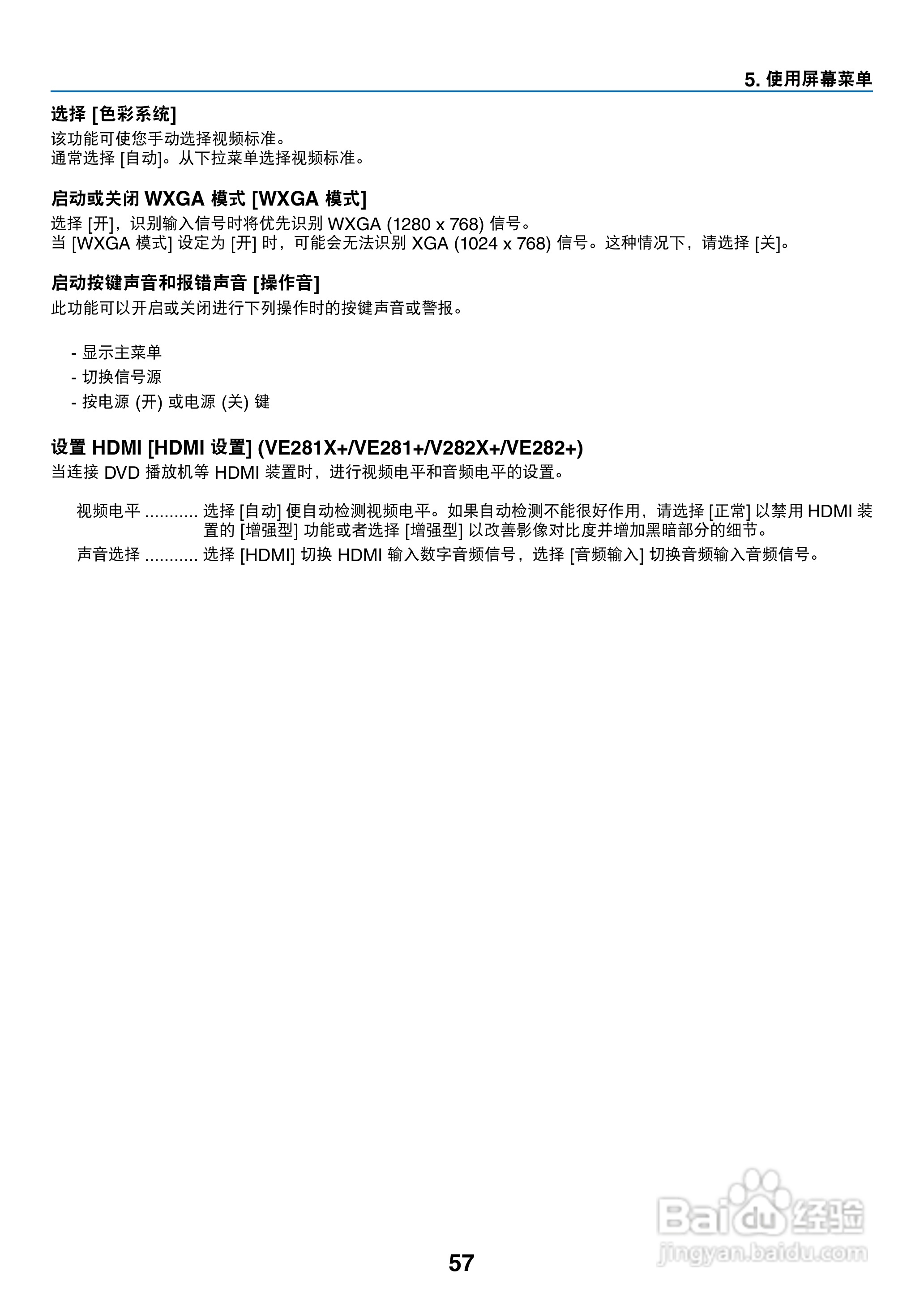 日电NP-V280+投影机说明书:[7]