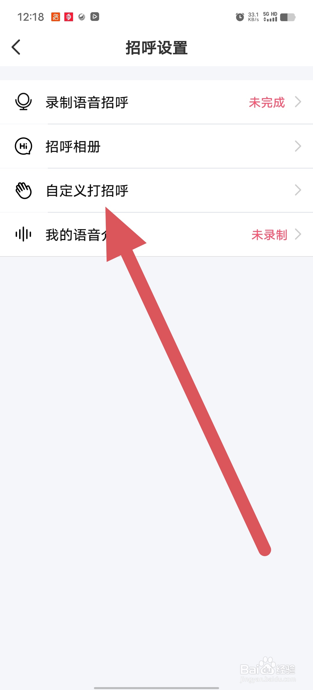 对聊如何查看自定义打招呼