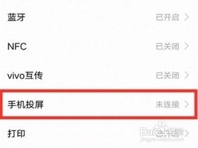 iqoo8pro手机投屏怎么投