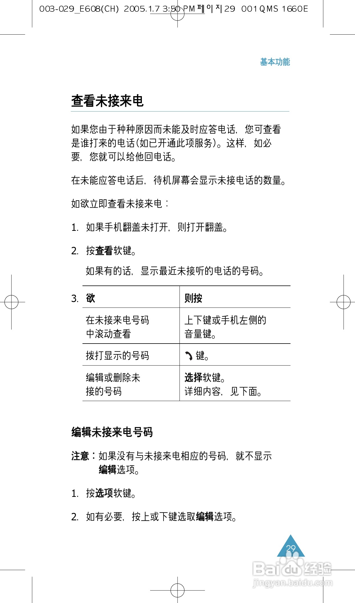 三星SGH-E608手机使用说明书:[3]