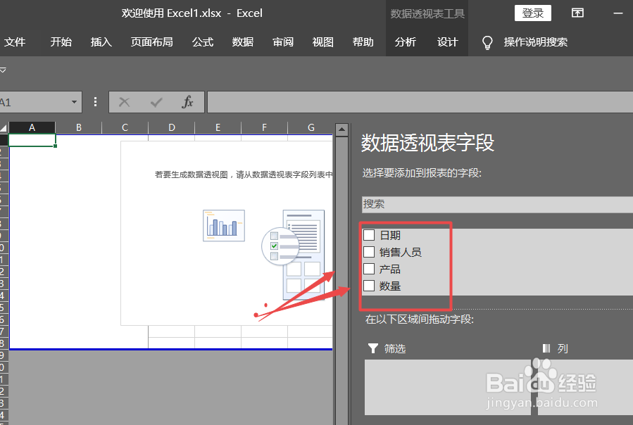 Excel怎么使用数据透视表汇总数据？