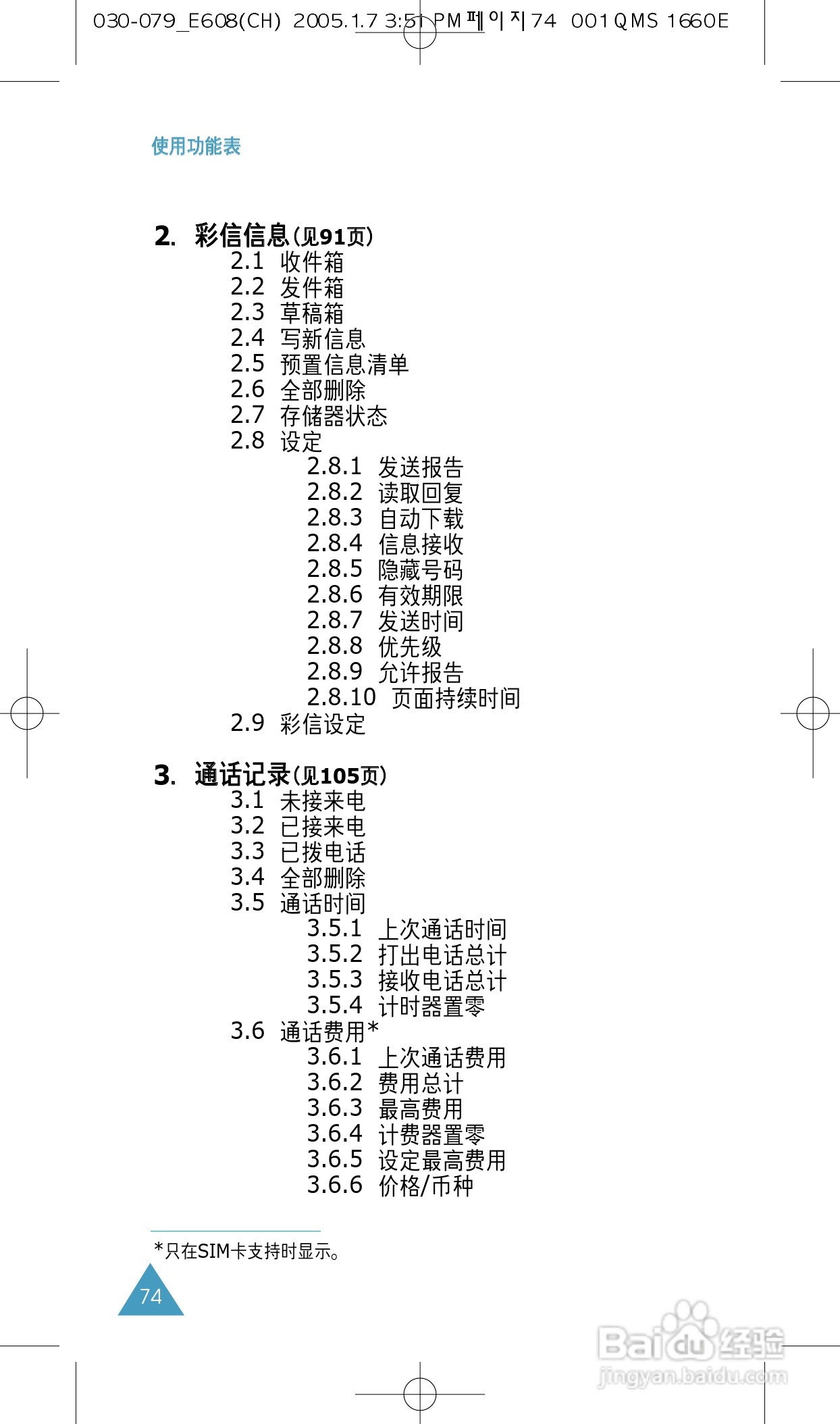 三星SGH-E608手机使用说明书:[8]