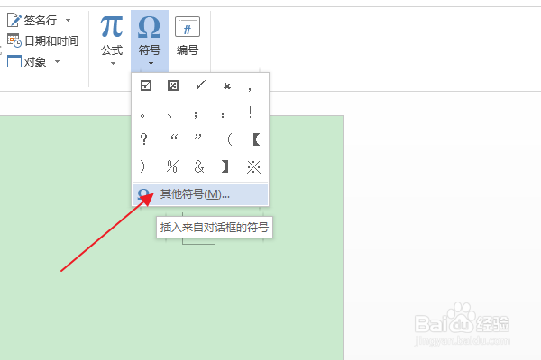 办公软件Word:如何插入打勾符号