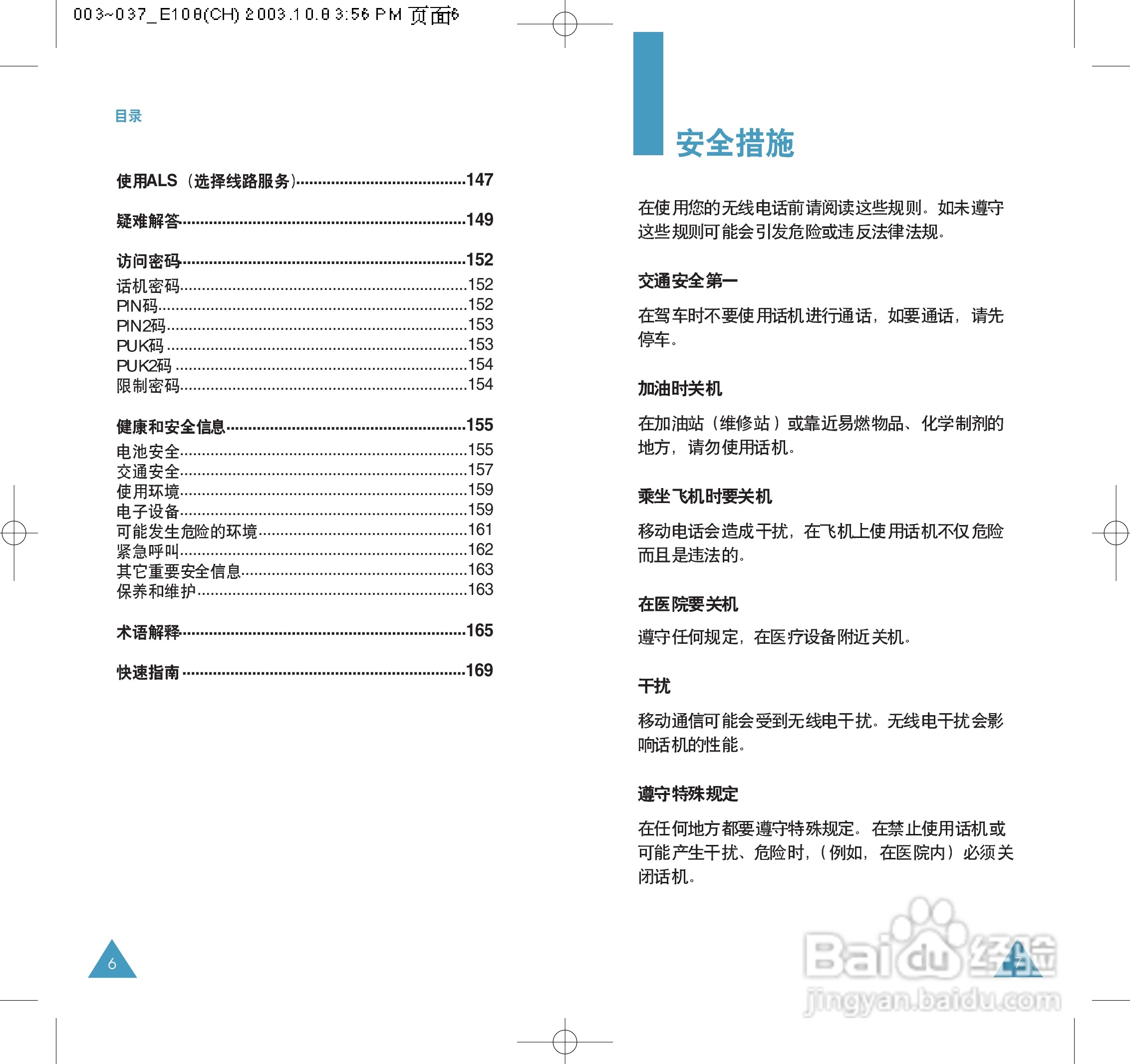 三星SGH-E108手机使用说明书:[1]