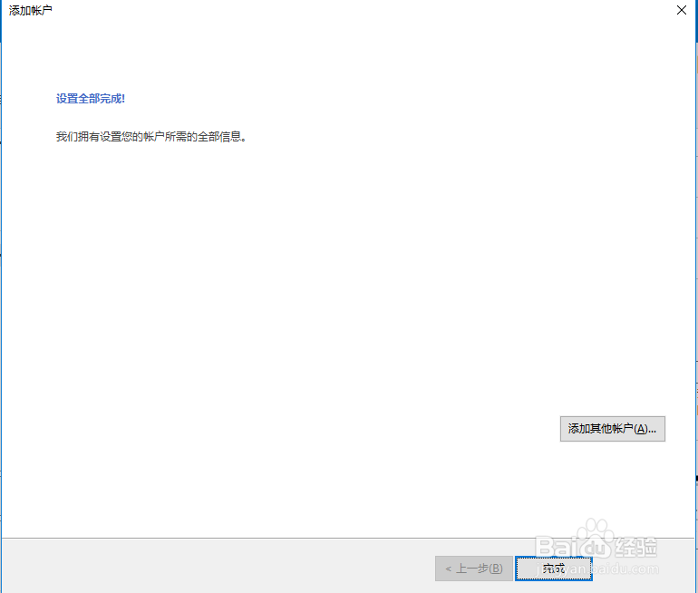 Outlook2016如何添加QQ邮箱