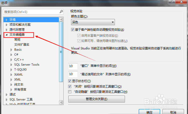 visual studio2013 怎么添加行号