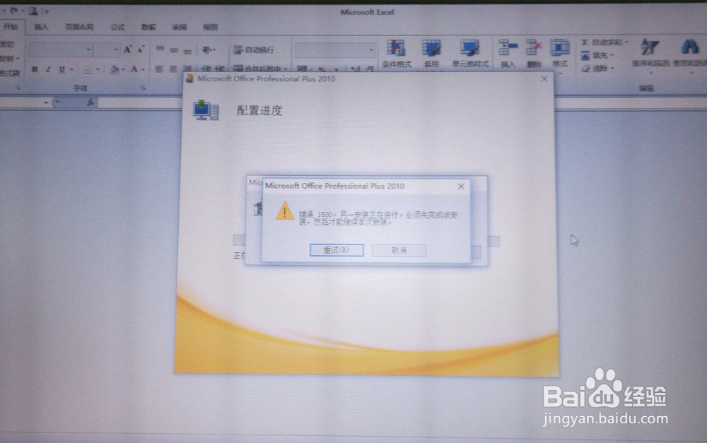 OFFICE 2010办公软件无法使用