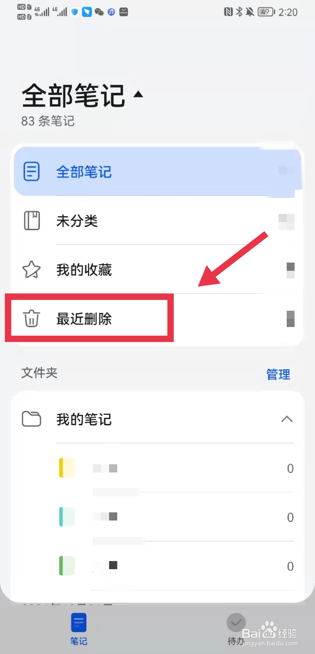 记事本删除的内容怎么恢复