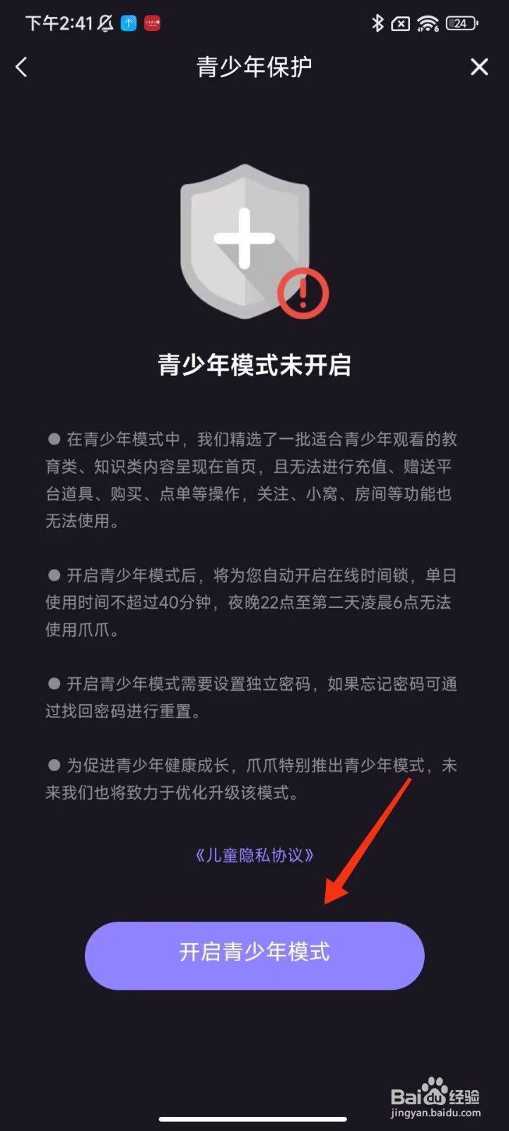 爪爪怎么开启青少年模式