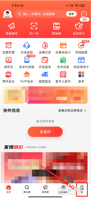 如何设置顺丰速运APP的签收码