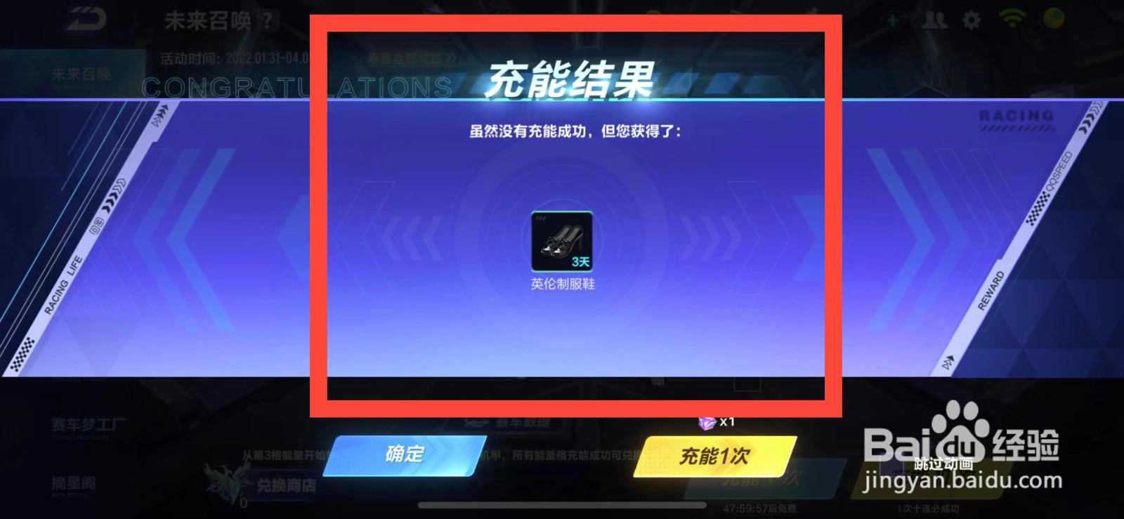 QQ飞车如何在未来召唤中进行充能