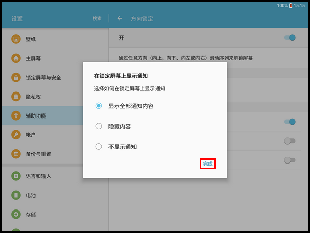 Samsung Galaxy Tab S2 SM-T713(6.0.1)如何使用方向锁定功能?