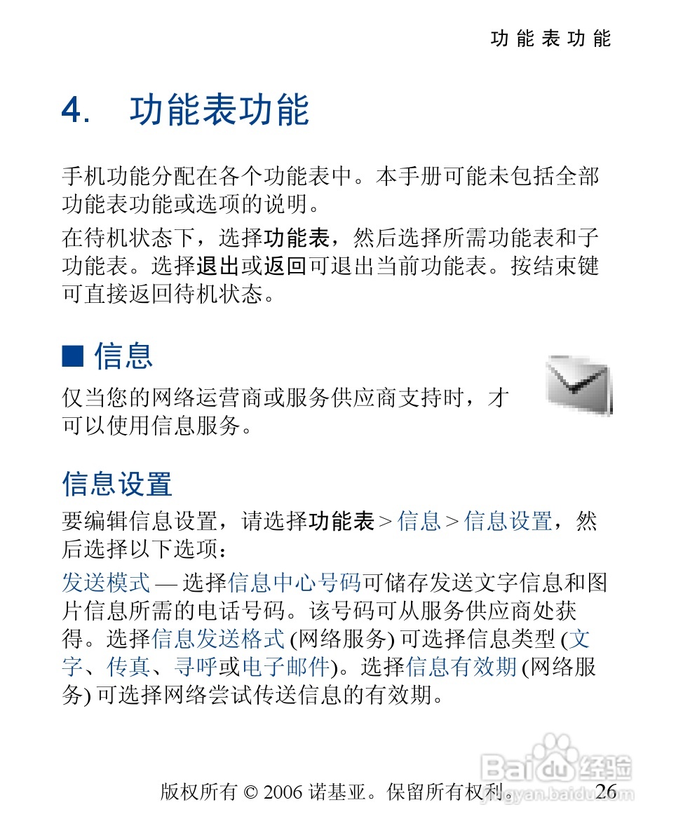 诺基亚2310手机使用说明书:[3]