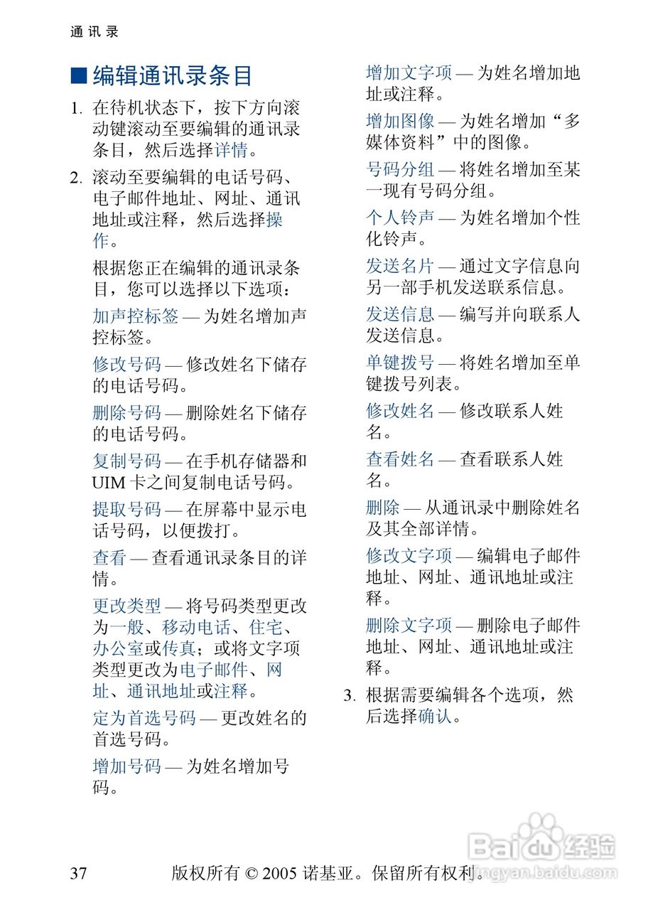 诺基亚2355手机使用说明书:[4]