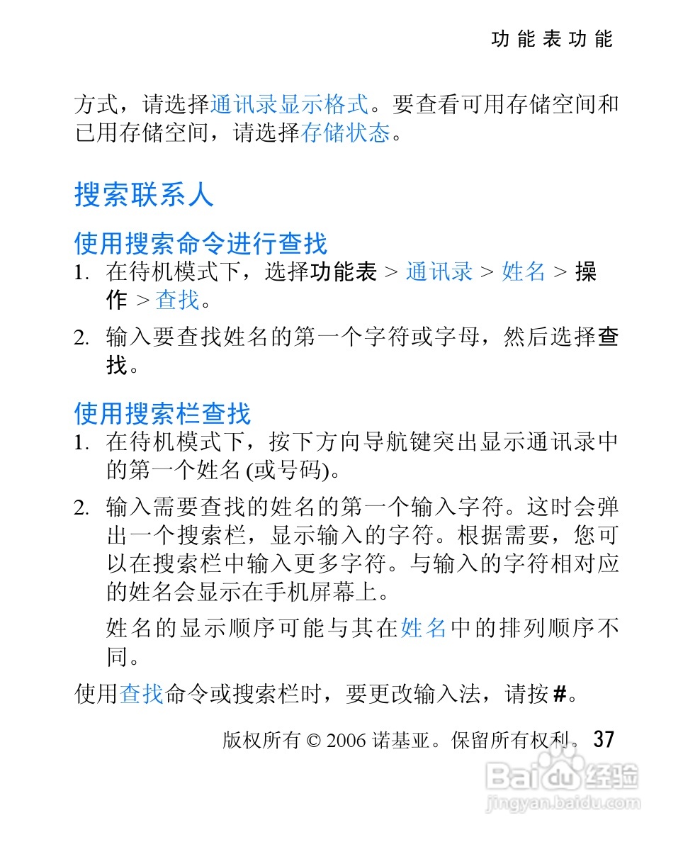 诺基亚2610手机使用说明书:[4]