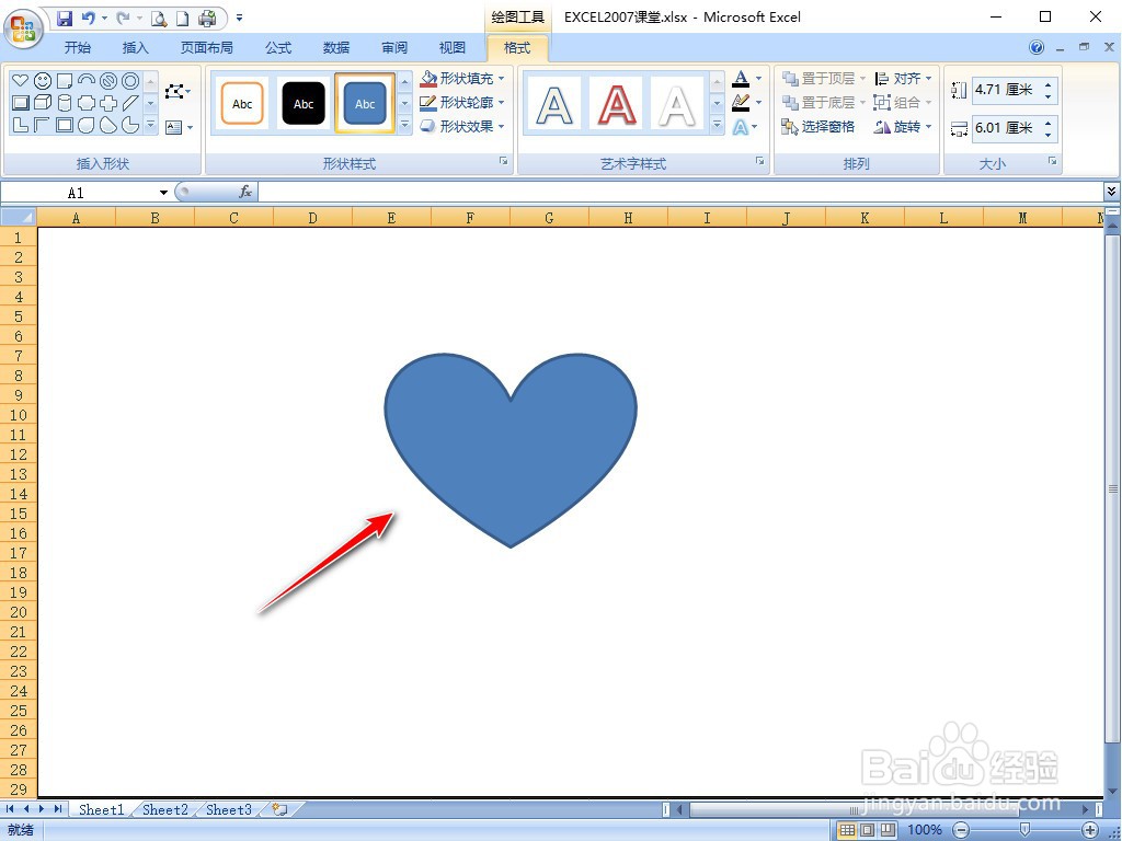 EXCEL2007怎样插入心形