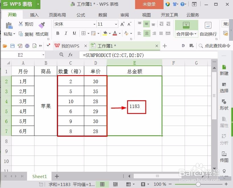 excel公式SUMPRODUCT函数的应用
