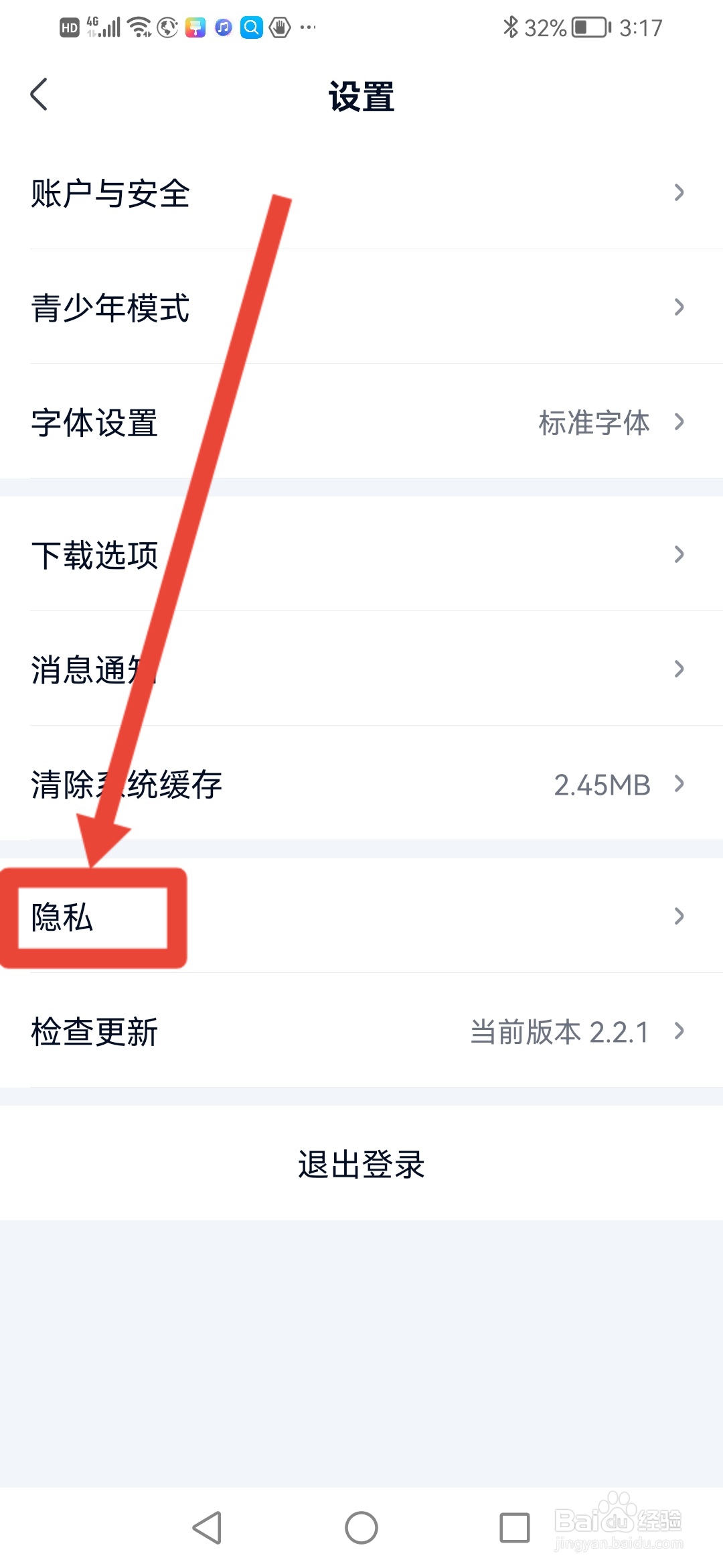 爱奇艺极速版如何拒绝把我推荐给可能认识的人
