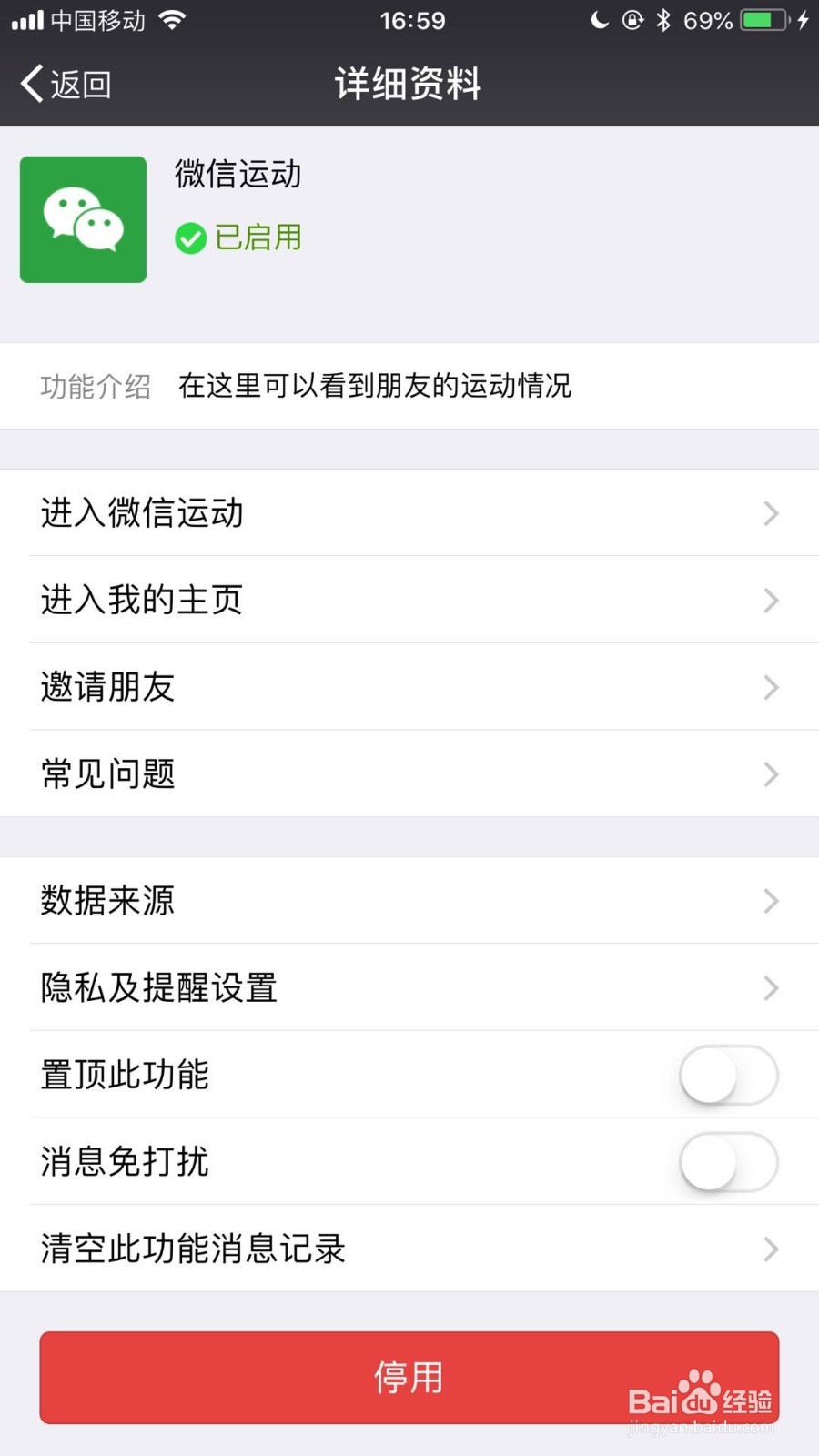 怎么开启微信运动步数?