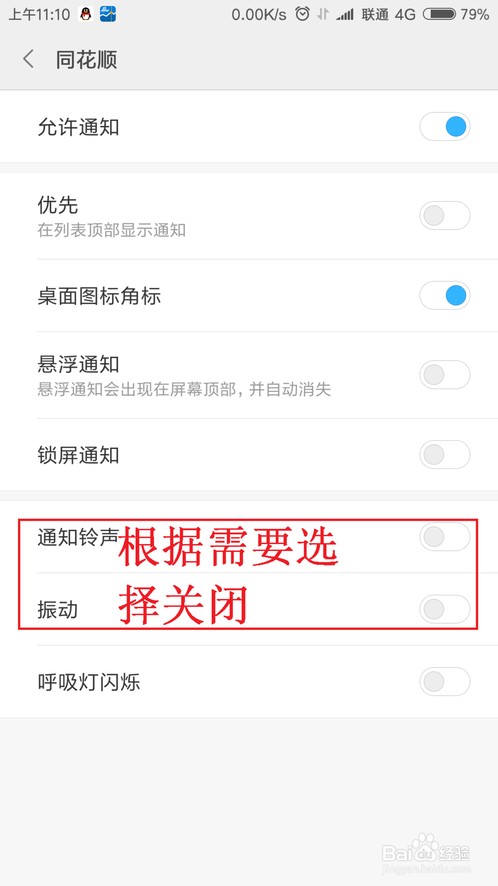 如何关闭同花顺软件提示音